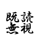 創作四字熟語（個別スタンプ：1）