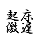 創作四字熟語（個別スタンプ：6）