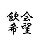 創作四字熟語（個別スタンプ：14）