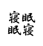 創作四字熟語（個別スタンプ：15）