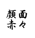 創作四字熟語（個別スタンプ：22）