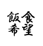 創作四字熟語（個別スタンプ：24）