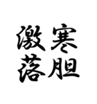 創作四字熟語（個別スタンプ：30）