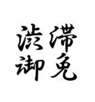 創作四字熟語（個別スタンプ：38）