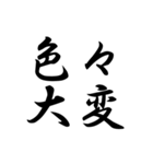 創作四字熟語（個別スタンプ：40）