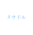 「ぼくとわたしとヌサドゥア」第1弾（個別スタンプ：10）