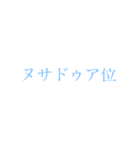 「ぼくとわたしとヌサドゥア」第1弾（個別スタンプ：12）