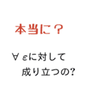 数学にまつわるスタンプ（個別スタンプ：1）