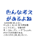 数学にまつわるスタンプ（個別スタンプ：17）