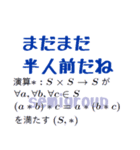 数学にまつわるスタンプ（個別スタンプ：35）