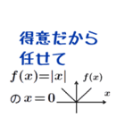 数学にまつわるスタンプ（個別スタンプ：40）