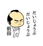 【前田★限定】キリリとした名字スタンプ（個別スタンプ：17）