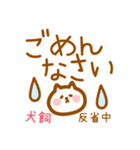 【犬飼】の毎日スタンプ（個別スタンプ：7）