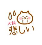 【犬飼】の毎日スタンプ（個別スタンプ：27）