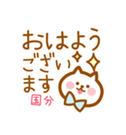 【国分】の毎日スタンプ（個別スタンプ：13）