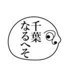 千葉の死語（個別スタンプ：3）