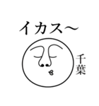 千葉の死語（個別スタンプ：12）