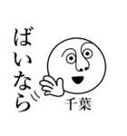 千葉の死語（個別スタンプ：32）