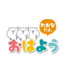 れおなのデカ文字なまえスタンプ（個別スタンプ：1）