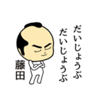 【藤田★限定】キリリとした名字スタンプ（個別スタンプ：17）