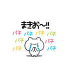 まきおさん用！動く名前スタンプ2（個別スタンプ：8）