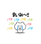 まいみさん用！動く名前スタンプ2（個別スタンプ：8）