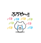 ふうやさん用！動く名前スタンプ2（個別スタンプ：8）