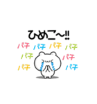 ひめこさん用！動く名前スタンプ2（個別スタンプ：8）