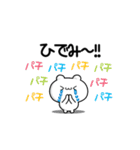 ひでみさん用！動く名前スタンプ2（個別スタンプ：8）