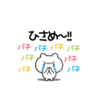 ひさめさん用！動く名前スタンプ2（個別スタンプ：8）