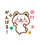 田村さんの名字くまスタンプ（個別スタンプ：27）