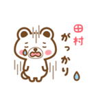 田村さんの名字くまスタンプ（個別スタンプ：35）