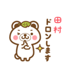 田村さんの名字くまスタンプ（個別スタンプ：39）