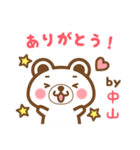 中山さんの名字くまスタンプ（個別スタンプ：4）