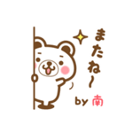 南さんの名字くまスタンプ（個別スタンプ：40）