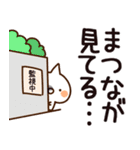 【まつなが】専用（個別スタンプ：23）