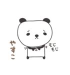やすこさんパンダ panda for Yasuko（個別スタンプ：12）