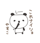 やすこさんパンダ panda for Yasuko（個別スタンプ：13）