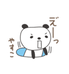 やすこさんパンダ panda for Yasuko（個別スタンプ：15）