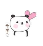 やすこさんパンダ panda for Yasuko（個別スタンプ：16）