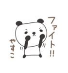 やすこさんパンダ panda for Yasuko（個別スタンプ：22）