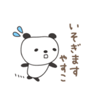 やすこさんパンダ panda for Yasuko（個別スタンプ：25）