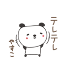 やすこさんパンダ panda for Yasuko（個別スタンプ：31）