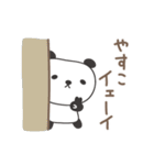 やすこさんパンダ panda for Yasuko（個別スタンプ：32）