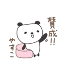 やすこさんパンダ panda for Yasuko（個別スタンプ：38）