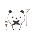 やすこさんパンダ panda for Yasuko（個別スタンプ：40）