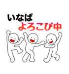 【いなば】さん専用名前☆名字スタンプ（個別スタンプ：4）