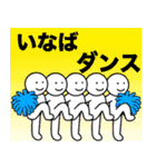 【いなば】さん専用名前☆名字スタンプ（個別スタンプ：15）