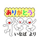 【いなば】さん専用名前☆名字スタンプ（個別スタンプ：17）