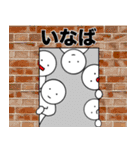 【いなば】さん専用名前☆名字スタンプ（個別スタンプ：28）